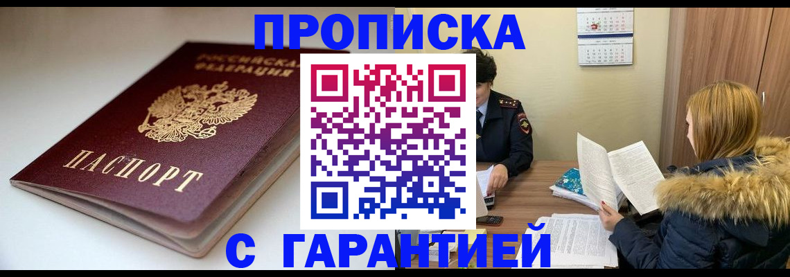 временная регистрация для всех в Тимашёвске