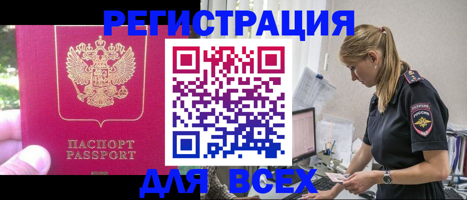 прописка иностранных граждан в Тимашёвске