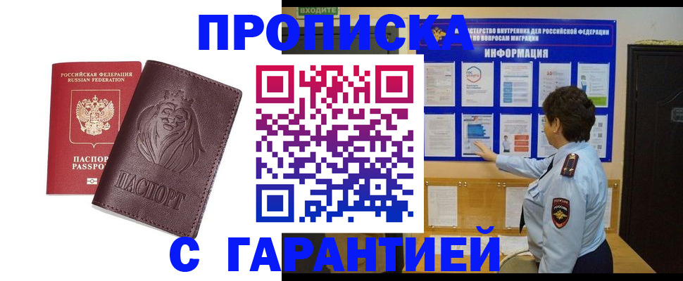 прописка для кредита в Тимашёвске